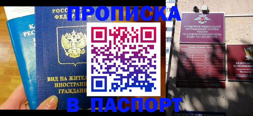 прописка регистрация в Лукоянове