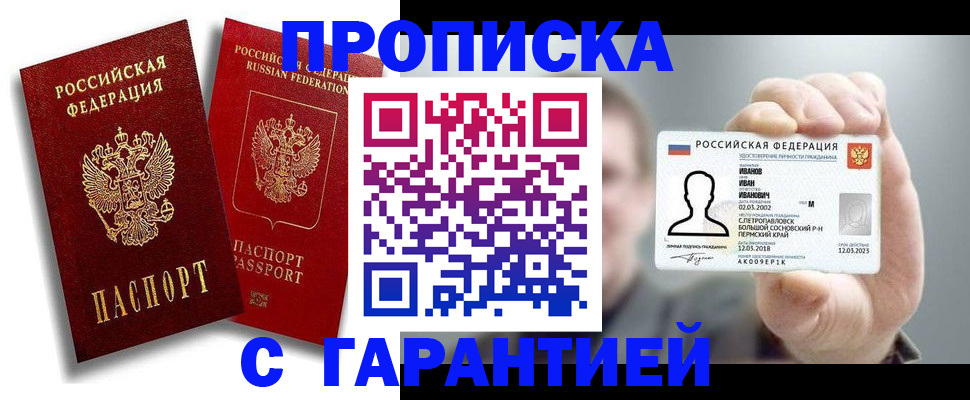 прописка штамп в Лукоянове